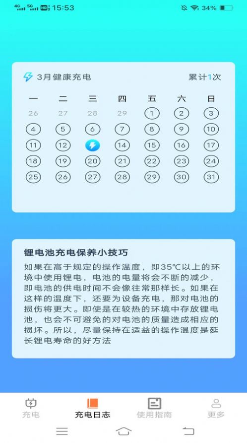 ai充电盒子软件图2