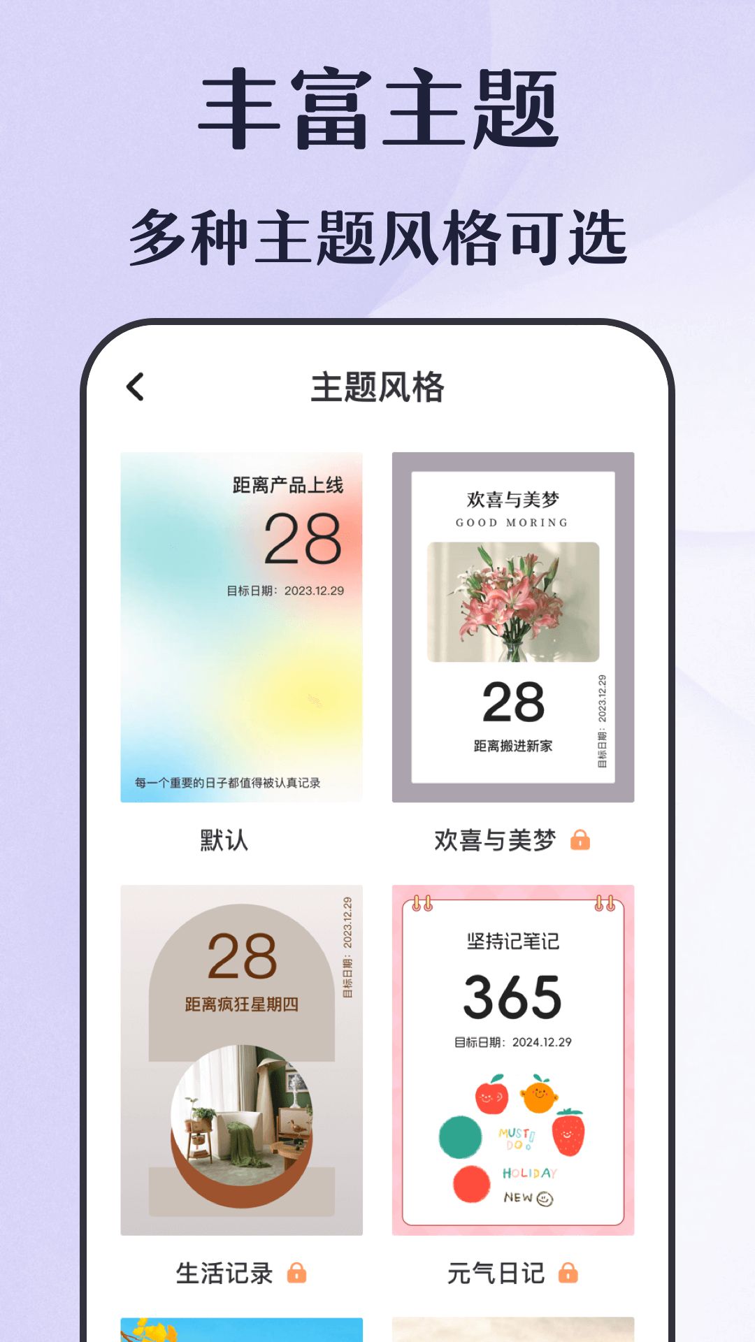 倒计时秒表app图3