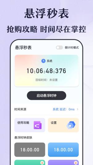 倒计时秒表app图1