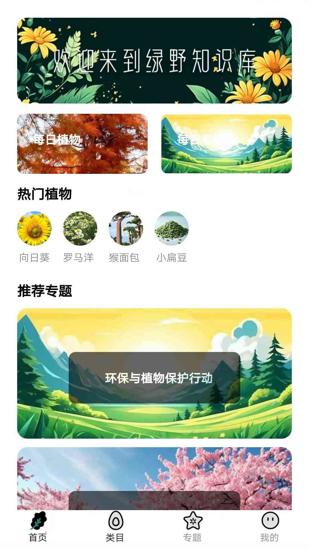 绿野知识库app图2