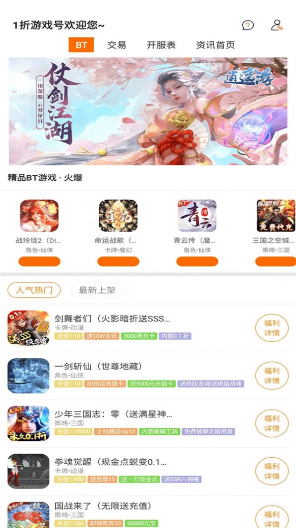 1折游戏号app图2