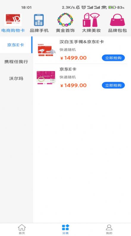 瑞隆优品软件图2