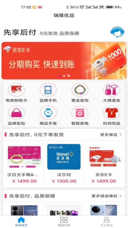 瑞隆优品软件图3