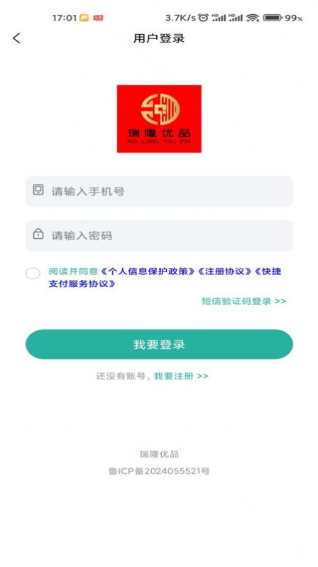 瑞隆优品软件下载官方版图片1