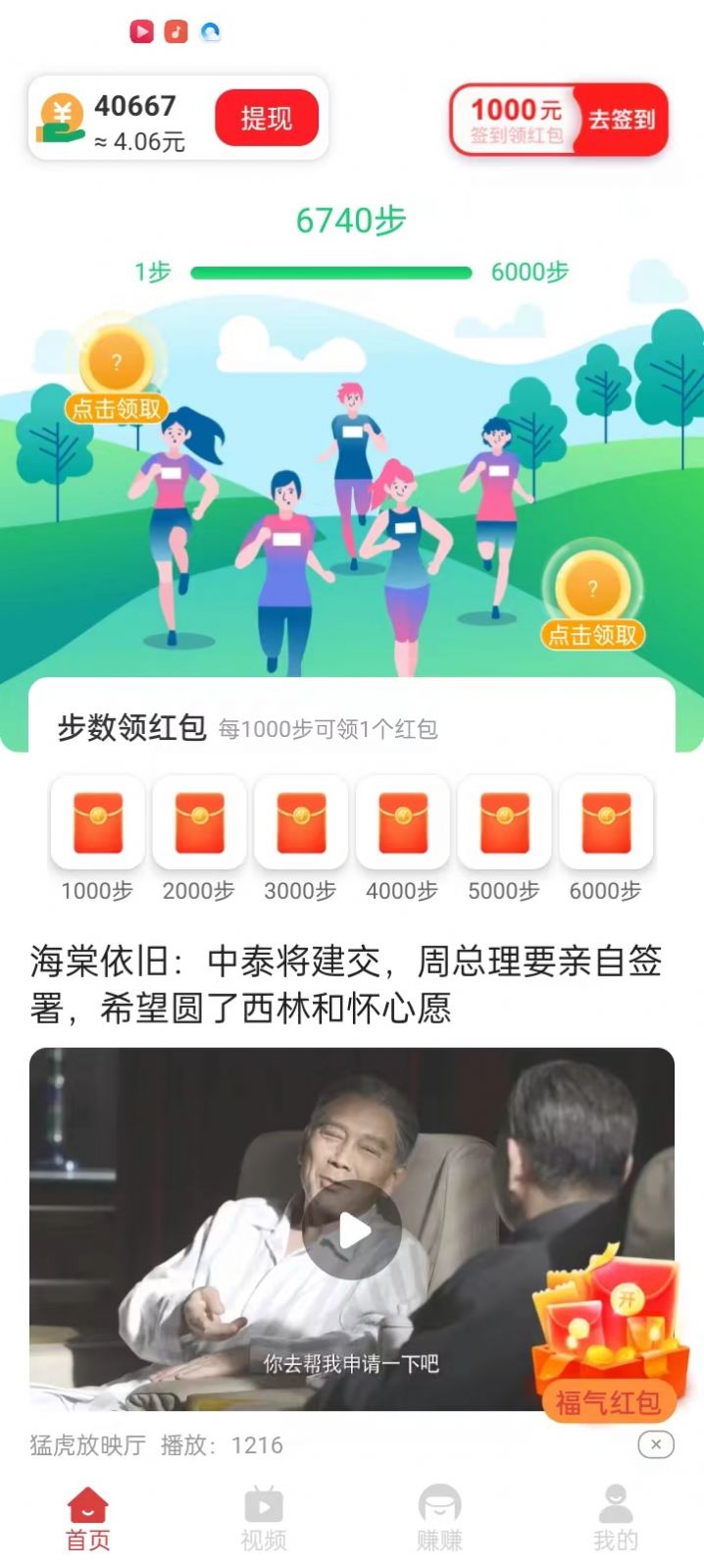 走路秒提app图2