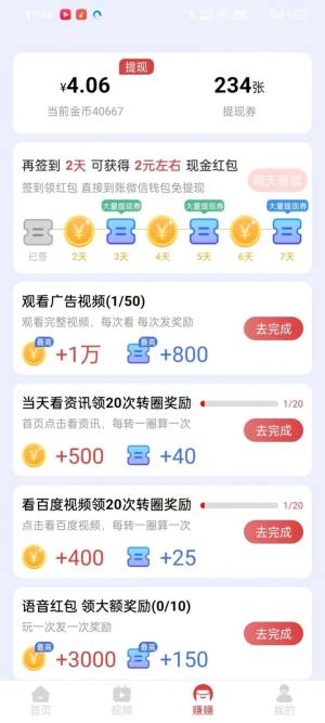 走路秒提app手机版图片1