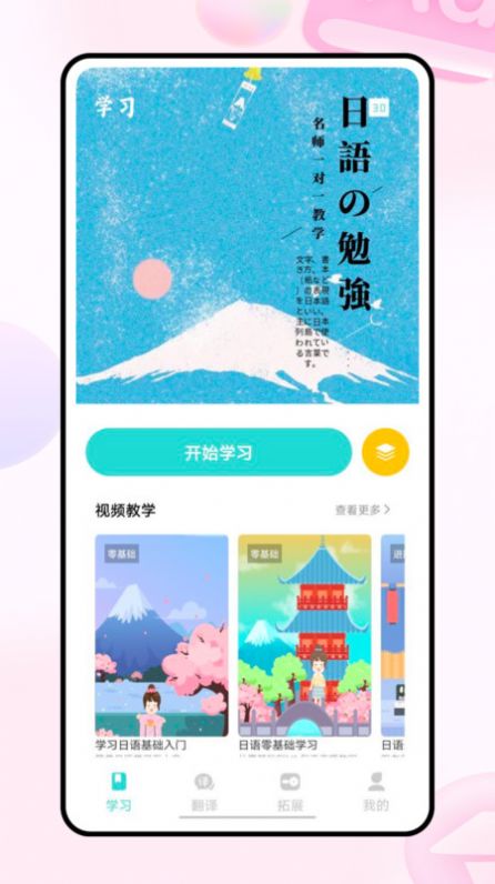 Moji日语学习词典app图2