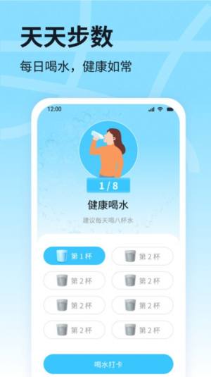 天天步数软件图3