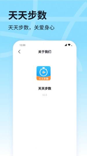 天天步数软件下载安装图片1