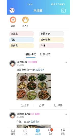 渭南青年网客户端图2