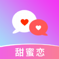 甜蜜恋app官方版 v1.0.73