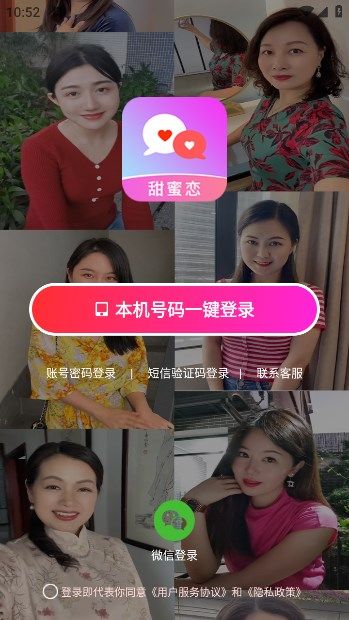 甜蜜恋app图2