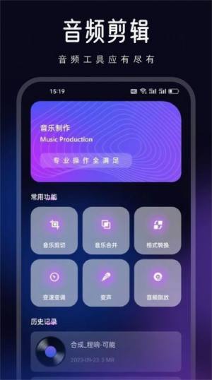 动听音乐剪辑软件图1