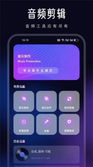 动听音乐剪辑软件手机版图片1