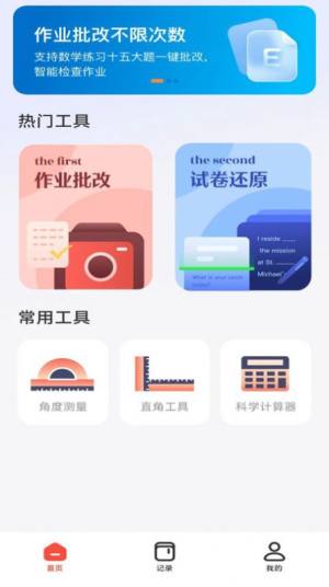 作业批改检查助手app图3