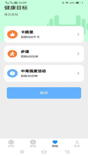 走路健康计软件图1