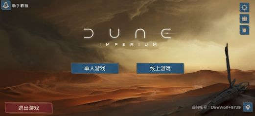 沙丘帝国游戏官方版下载（Dune Imperium）图片1