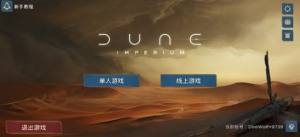 沙丘帝国app汉化版下载安装（Dune Imperium）图片1