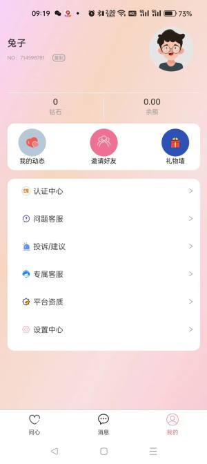 遇你相识app官方版图片1