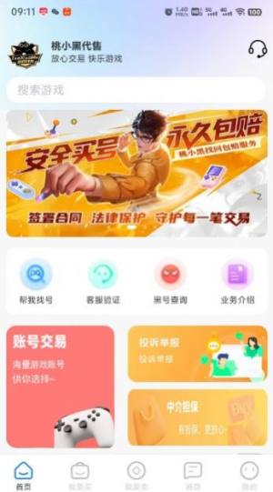 桃小黑代售app图2