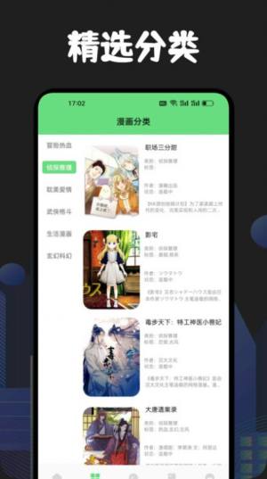 追书漫画大全免费版app图1