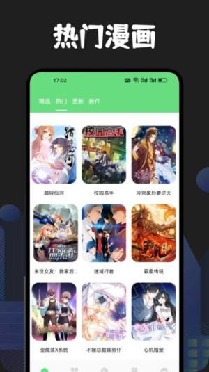 追书漫画大全免费版app2024图片1