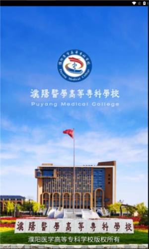 智慧濮医app官方版图片1