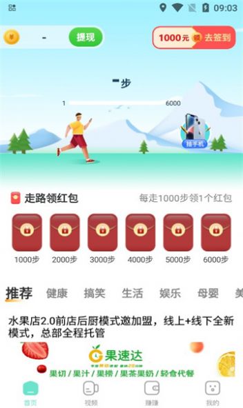 多禄计步下载app图2