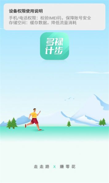 多禄计步下载app图3