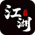 一二三江湖微变传奇手游官方版 v4.4.8