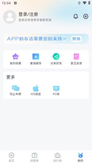 青云追剧app图2