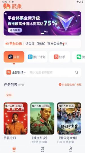 鼓象短剧app图1