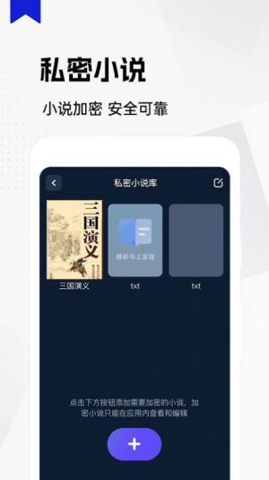 私人隐藏阅读器app图3