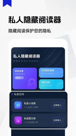 私人隐藏阅读器app手机版图片1