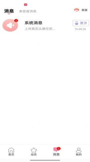 私聊秘见交友app软件图片1