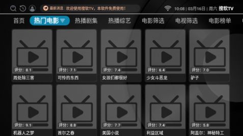 搜软TV电视官方手机版图片1