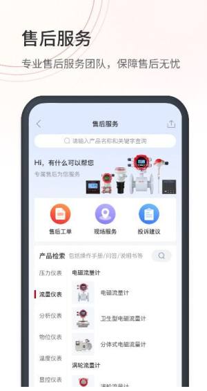 仪表堂堂app图2