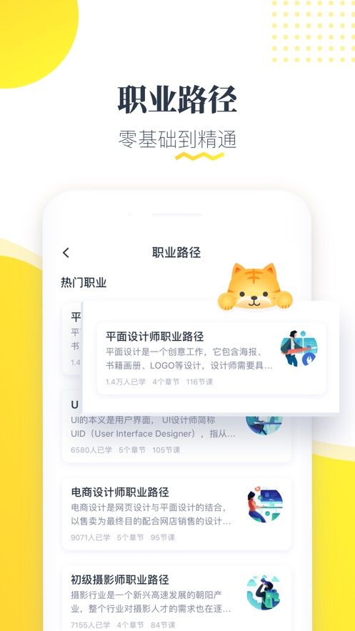 虎课网自学app最新版图片1