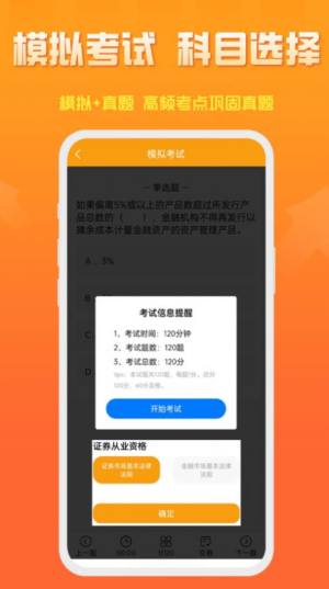 准橙证券从业考试通app图1