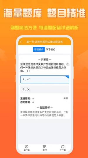 准橙证券从业考试通app图2