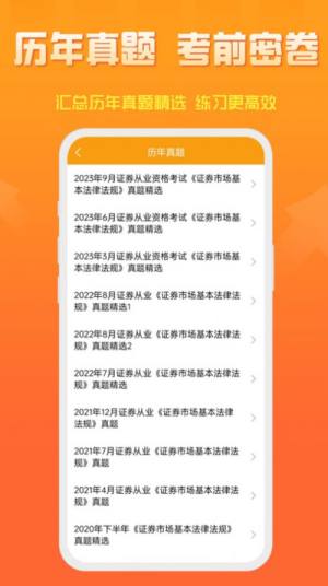 准橙证券从业考试通app图3