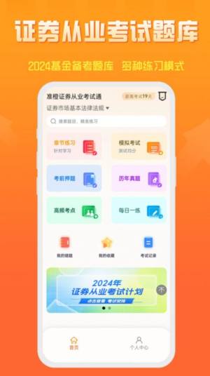 准橙证券从业考试通app安卓版图片1