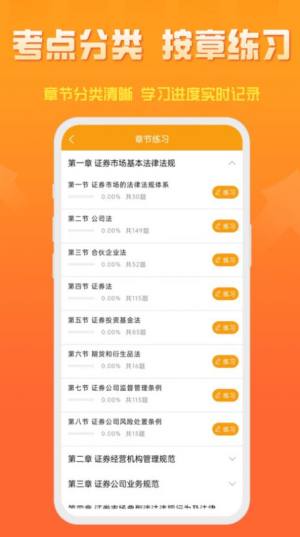 准橙证券从业考试通app安卓版图片2
