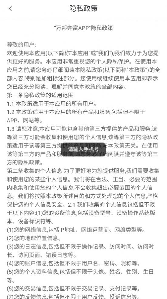 万邦奔富app图3