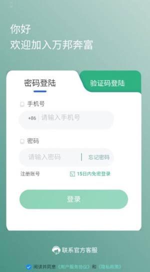 万邦奔富投资app官方版图片1