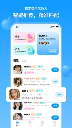 探妹app官方版图片1