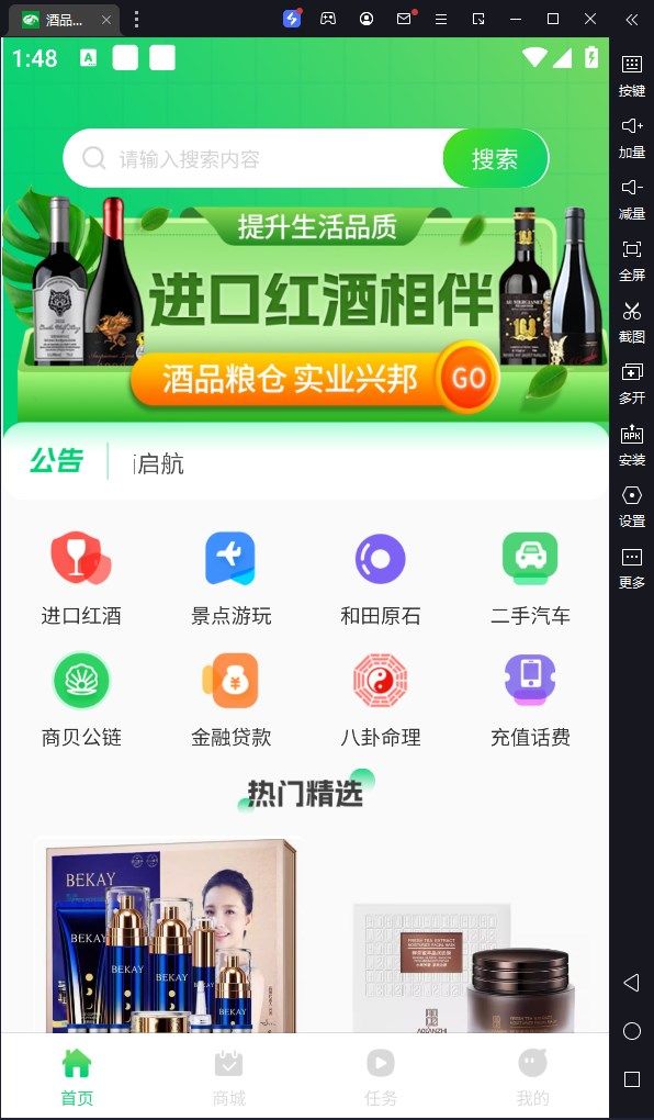 酒品粮仓app图2