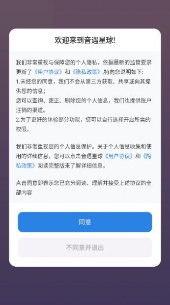 音遇星球app图1