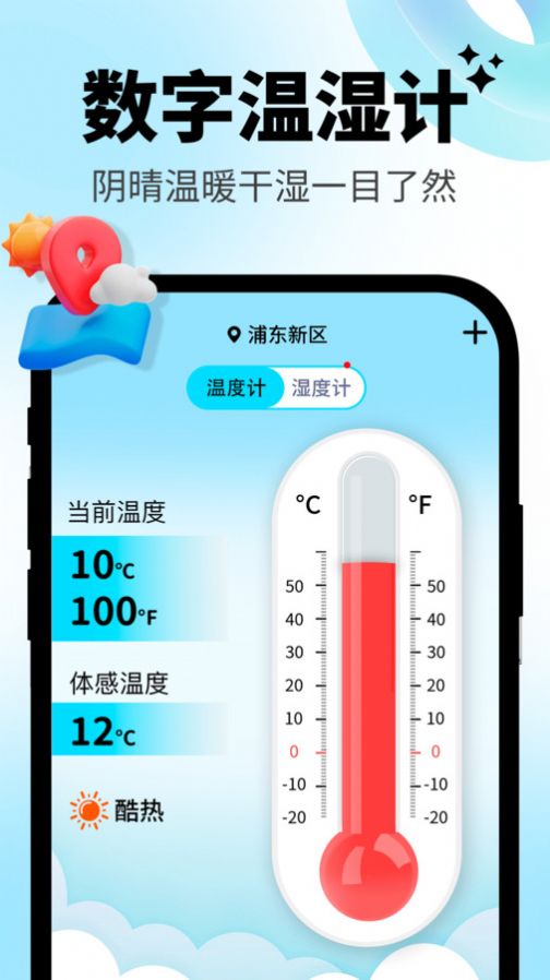 日常温度计app图2