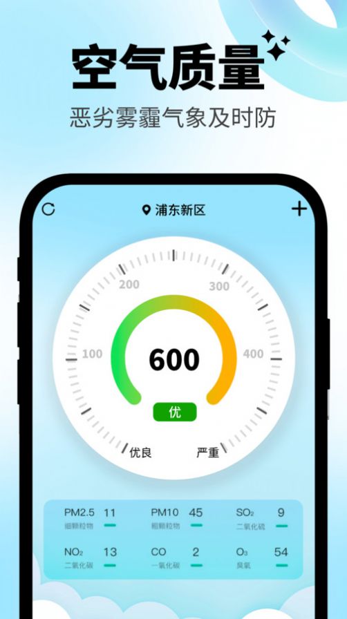 日常温度计app手机版图片1